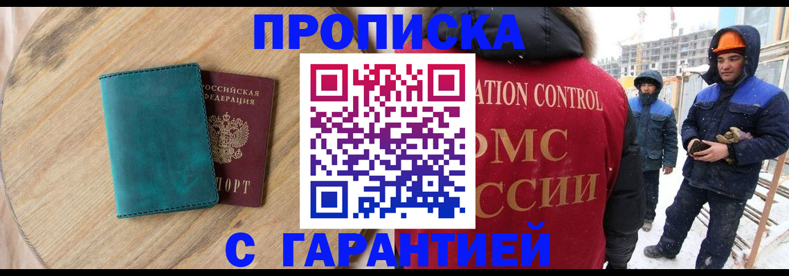 временная регистрация недорого в Яхроме