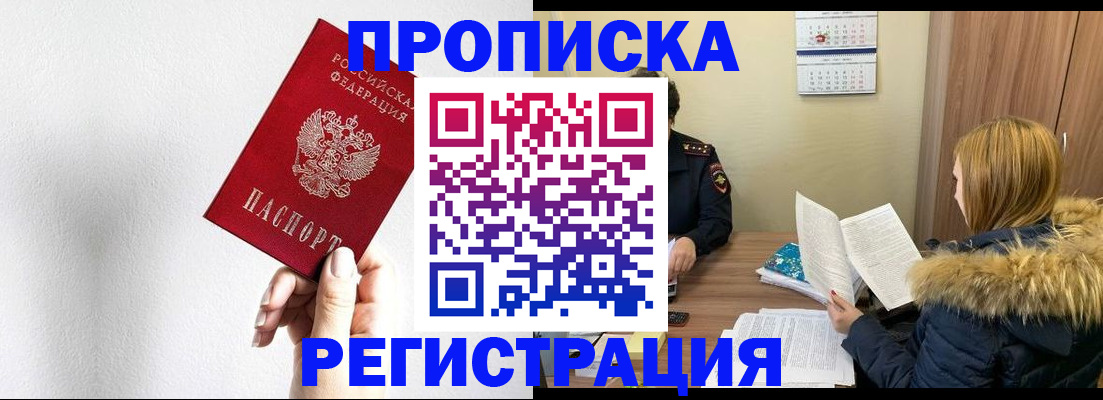 временная регистрация 2025 в Яхроме