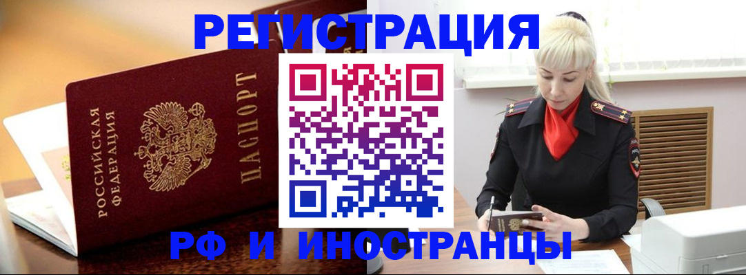 временная регистрация для всех в Яхроме