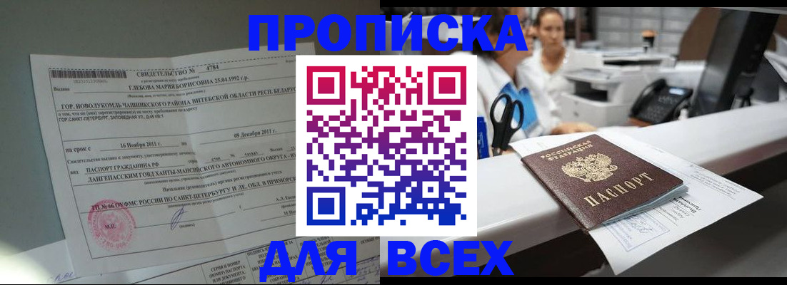 прописка в квартире в Яхроме