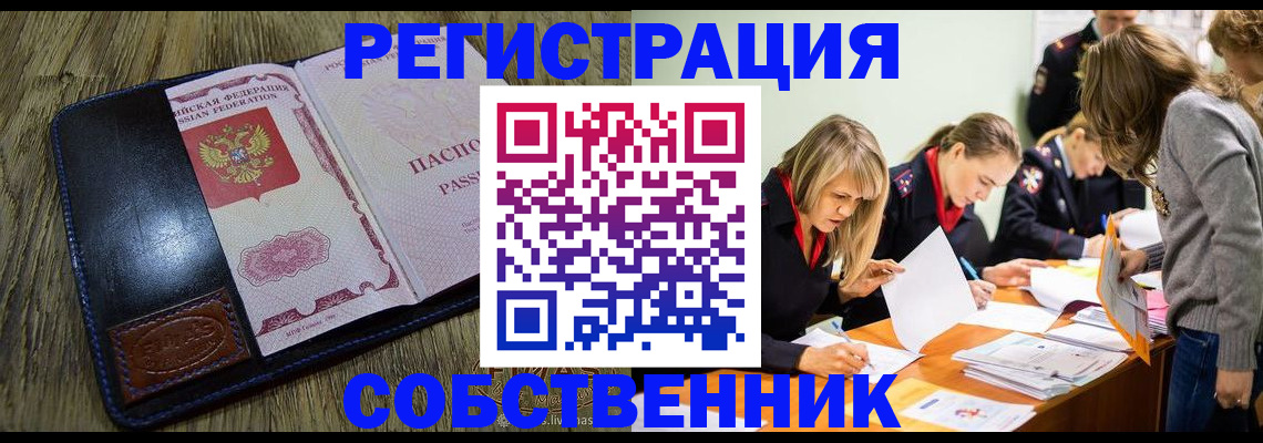 временная регистрация законно в Яхроме